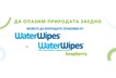 Waterwipes gifts