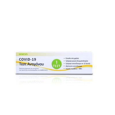 GENESIS Antigen Test Covid-19 Ρινικό Τεστ Αντιγόνου x1