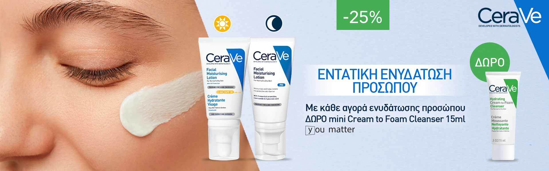 Με αγορά ενυδάτωσης προσώπου CeraVe, δώρο ένα cream to foam cleanser 15ml
