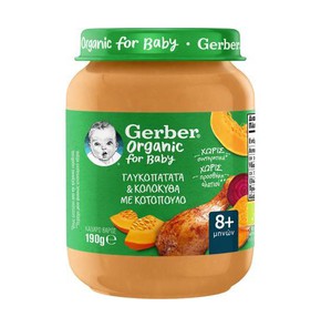 Nestle Gerber Organic Γεύμα με Γλυκοπατάτα, Κολοκύ