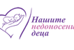 Premature born children foundation bulgaria
