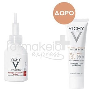 VICHY Liftactiv retinol specialist serum 30ml & ΔΩ