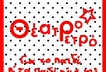 Theatroreto