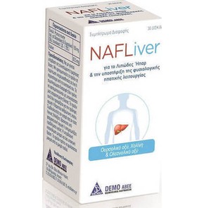 Demo NafLiver Συμπλήρωμα Διατροφής για την Υγεία τ