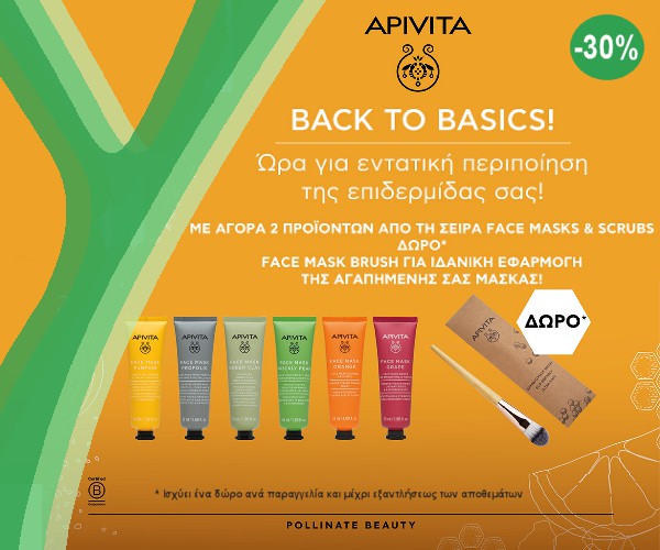 Με αγορές 2 προϊόντων Apivita Face Mask ή Scrub ΔΩΡΟ το Face Mask Brush!