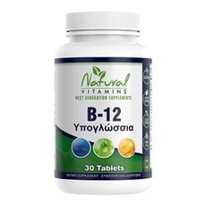 Natural Vitamins B-12 1000Mcg Συμπλήρωμα Διατροφής