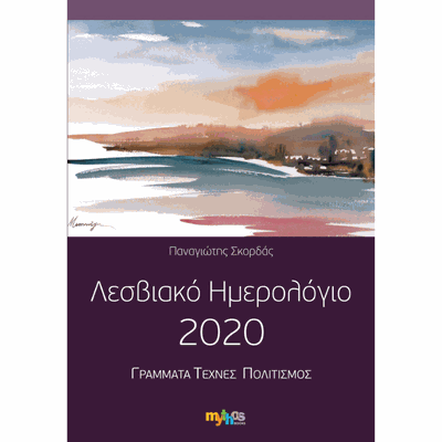Lesvos Calendar 2020 