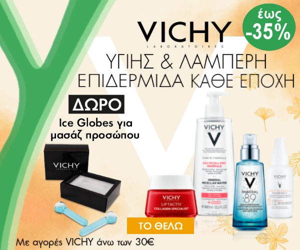 Με αγορές Vichy άνω των 30€ δώρο ice globes