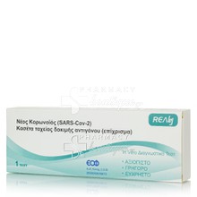 Realy Tech Διαγνωστικό Τεστ Αντιγόνου SARS-Cov-2 με Ρινικό / Επίχρισμα, 1τεστ / κουτί