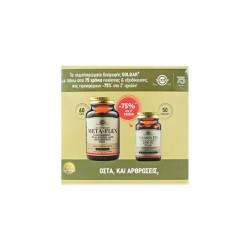 Solgar Promo (-75% Στο 2ο Προϊόν) Meta Flex Συμπλήρωμα Διατροφής Για Την Καλή Υγεία Των Αρθρώσεων 60 ταμπλέτες & Βιταμίνης D3 2200IU 50 φυτικές κάψουλες