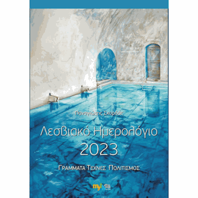 Lesvos Calendar 2023 