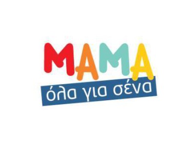 Μαμά όλα για σένα