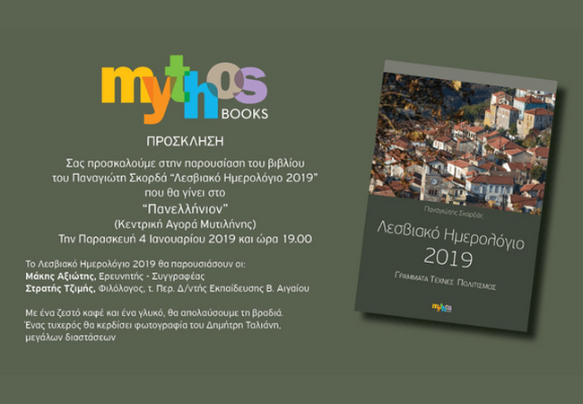 Παρουσίαση Βιβλίου: Λεσβιακό Ημερολόγιο 2019
