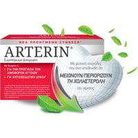 Arterin 30 Ταμπλέτες - Συμπλήρωμα Διατροφής Για Τη