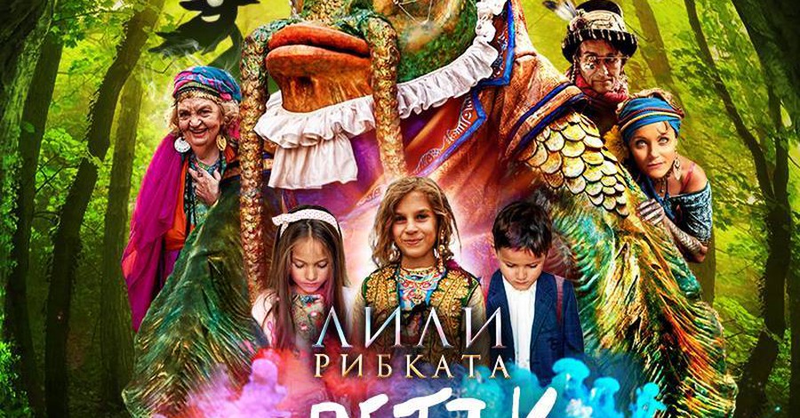 Българският детски филм "Лили Рибката" излиза по родните кина на 9 февруари