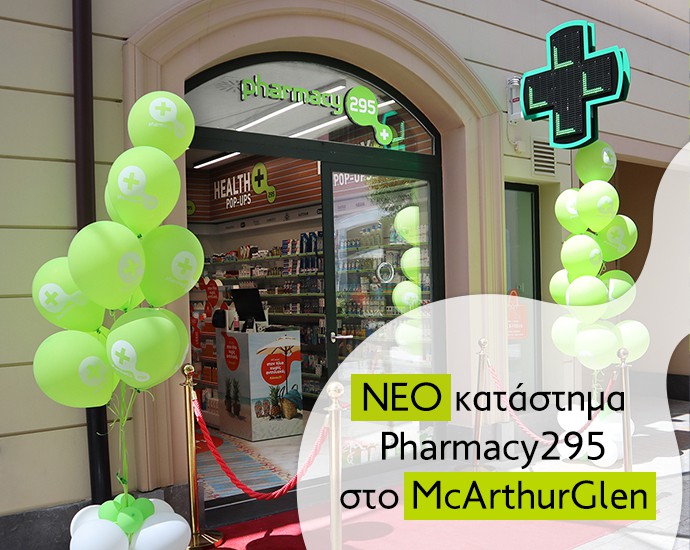 Νέο Pharmacy295 στο Εκπτωτικό Χωριό McΑrthurGlen!.