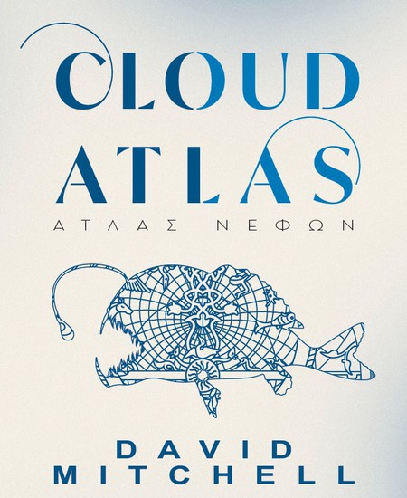 "Cloud Atlas" του David Mitchell: Το βιβλίο που όλοι περιμέναμε