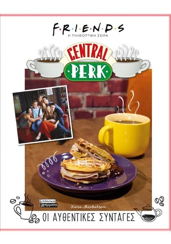 Friends- Η τηλεοπτική σειρά- Central Perk- Οι αυθε