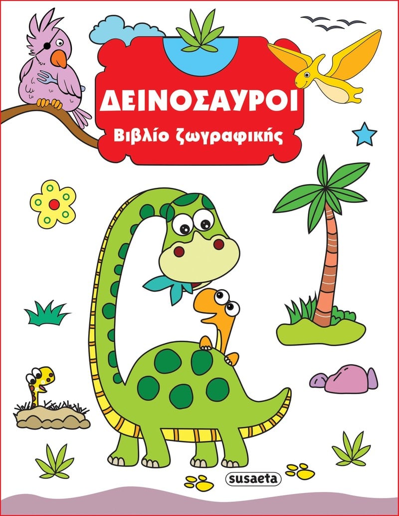 FISH OF GREECE, sticker book