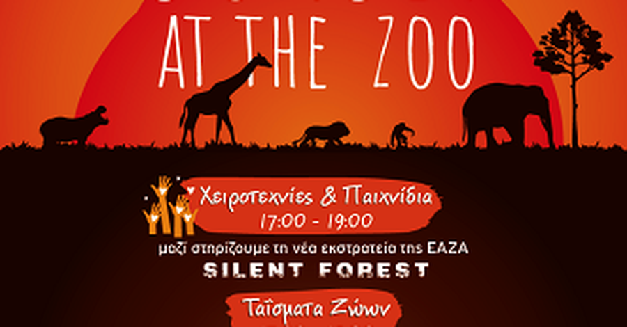 Βραδιά για μεγάλους και παιδιά στο Αττικό Ζωολογικό Πάρκο