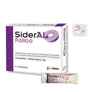 Sideral Folico 32 gr, 20 Φακελάκια: Ιδανικός Συνδυ