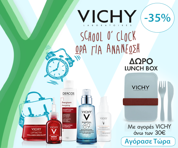 Με αγορές Vichy άνω των 30€ δώρο lunch box!