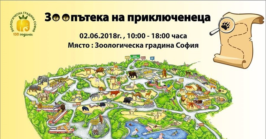 Приключение в Софийския зоопарк на 2-ри юни!