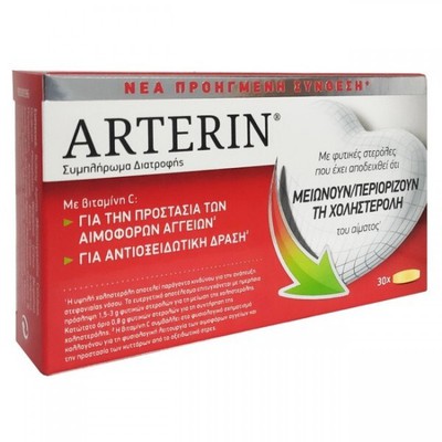ARTERIN Συμπλήρωμα Διατροφής Για Τη Διατήρηση Των Φυσιολογικών Επιπέδων Χοληστερόλης x30 Κάψουλες