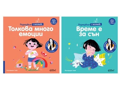 Две ценни приказки за деца на възраст от 6 месеца до 3 години, подписани от духовитата Мари Као, излизат с логото на „Колибри“ 