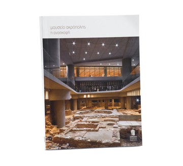 The Acropolis Museum Excavation guide - greek