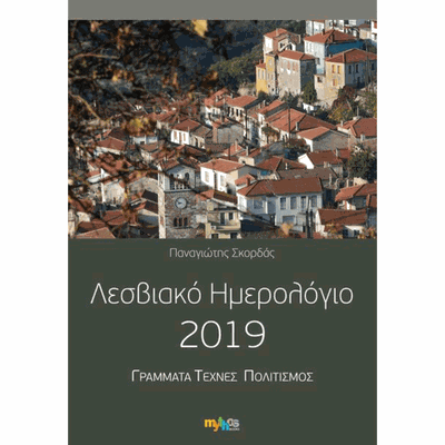Lesvos Calendar 2019