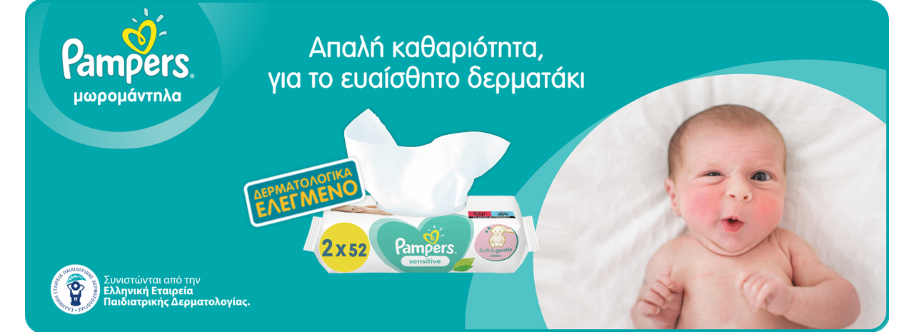 Pampers SubBanner 5