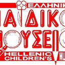 Εκπαιδευτικά προγράμματα από το Ελληνικό Παιδικό Μουσείο 