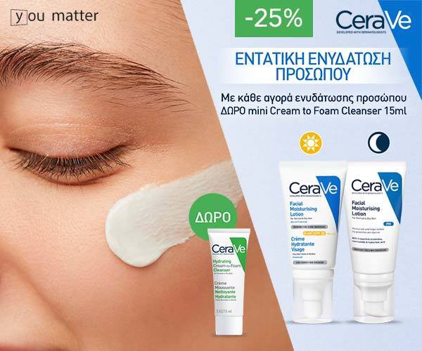 Με αγορά ενυδάτωσης προσώπου CeraVe, δώρο ένα cream to foam cleanser 15ml