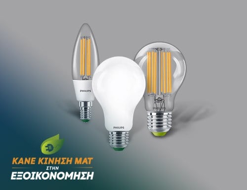 Εξοικονόμηση Ενέργειας - Λάμπες LED