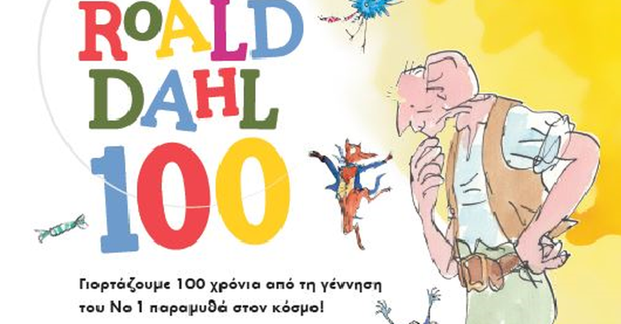 Roald Dahl: 100 χρόνια από τη γέννηση του μεγάλου παραμυθά