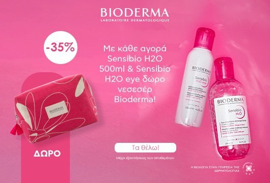 Bioderma Sensibio Η2Ο