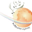 Σχολείο Αγάπης