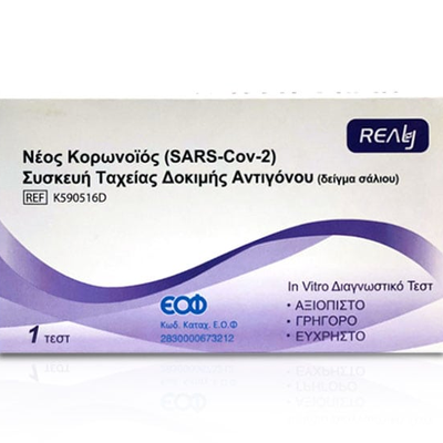 REALY TECH SARS-Cov-2 Συσκευή Ταχείας Δοκιμής Αντιγόνου (Δείγμα Σάλιου)x1
