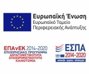  Ένταξη στη δράση «Ψηφιακό Βήμα» με τη συγχρηματοδότηση από την Ελλάδα και το Ευρωπαϊκό Ταμείο Περιφερειακής Ανάπτυξης της Ευρωπαϊκής Ένωσης