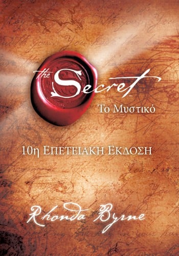 The secret- Το μυστικό