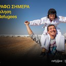 Eκστρατεία καλεί τον κόσμο να σταθεί στο πλευρό των προσφύγων – #WithRefugees