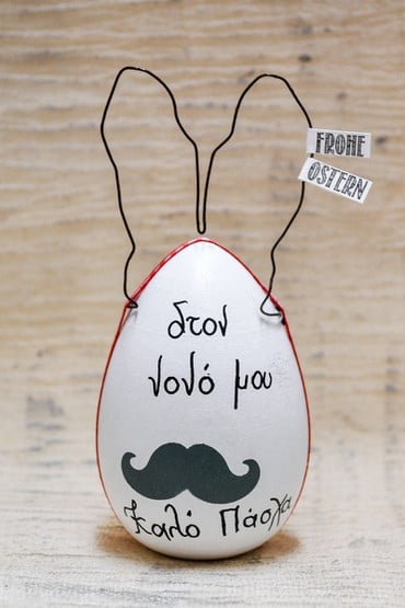 Ξύλινο αυγό με τυπωμένο μουστάκι, μεταλλλικά αυτιάκαι αφιέρωση για τον νονό.