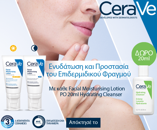 Ενυδάτωση & προστασία με CerAve! Με αγορές Facial Moisturising Lotion Δώρο το Hydrating Cleanser.