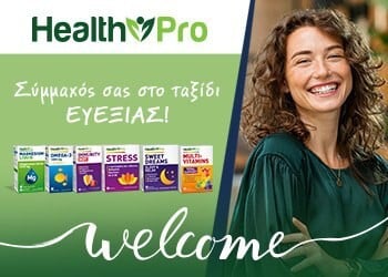 Health Pro! Προϊόντα ευεξίας και υγείας με δύναμη 