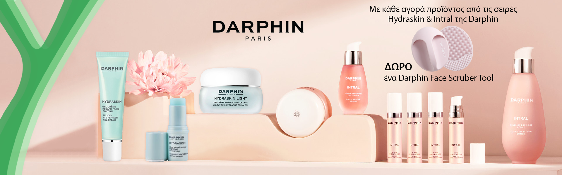 Η Darphin σου χαρίζει ένα Face Scrubber με κάθε αγορά προϊόντων Hydraskin & Intral.