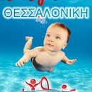 ιΧθεις Baby Swimming