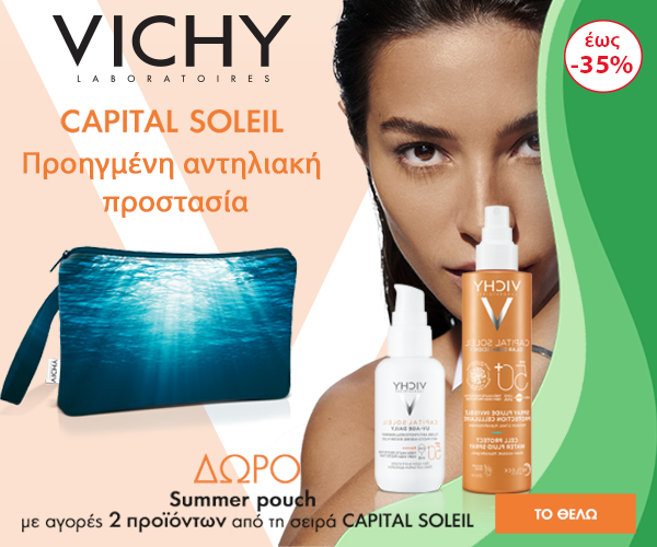Με αγορά 2 προϊόντων από την σειρά Capital Soleil ΔΩΡΟ Summer Pouch.