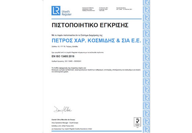 Πιστοποίηση ISO 13485:2016