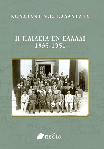 Η παιδεία εν Ελλάδι: 1935-1951